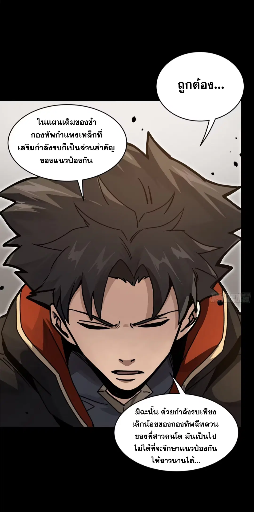 Legend of Star General ตอนที่ 203 หน้า 57