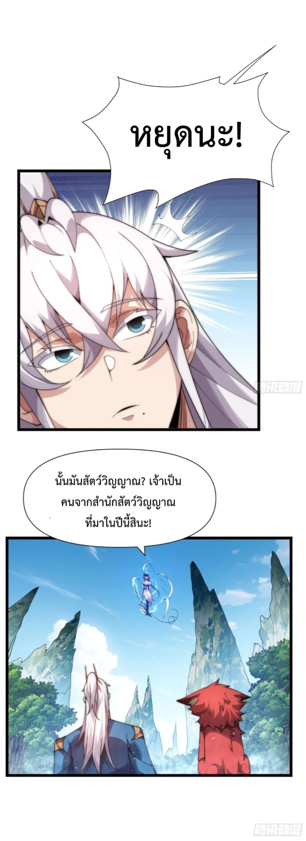 Ten Thousand Years Under Heavenly Tribulation ตอนที่ 7 หน้า 4