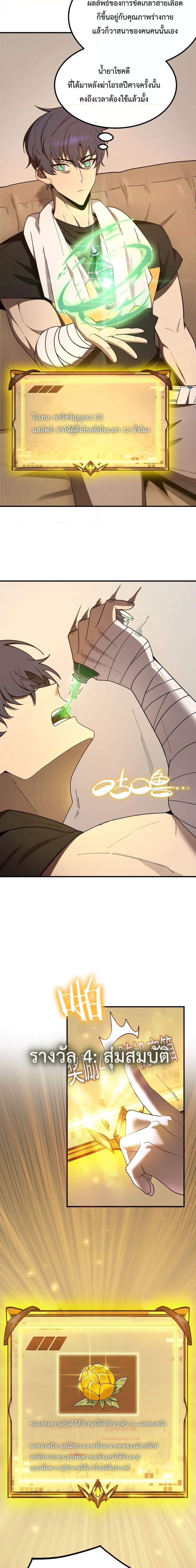 SSS level Saint Knight who transcends common sense อาชีพลับในตำนาน อัศวินศักดิ์สิทธิ์ ระดับ SSS ตอนที่ 22 หน้า 15
