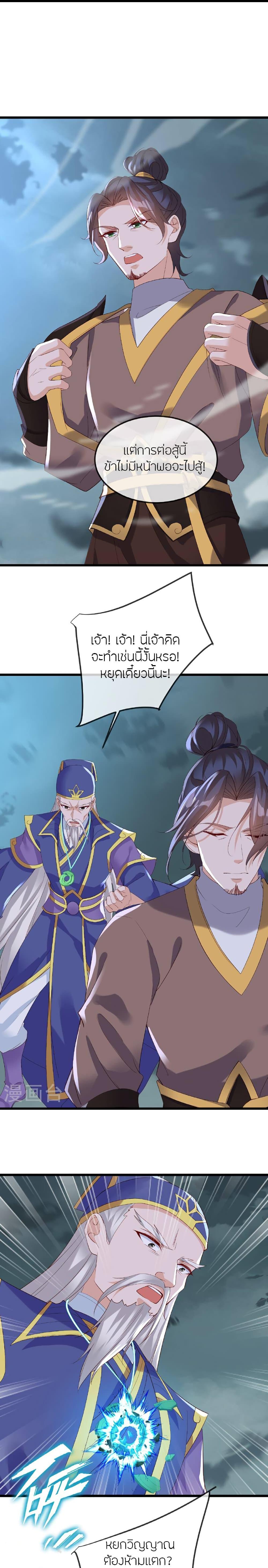 Banished Disciple’s Counterattack ราชาอมตะผู้ถูกขับไล่ ตอนที่ 522 หน้า 4