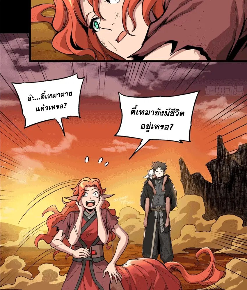 Legend of Star General ตอนที่ 170 หน้า 73