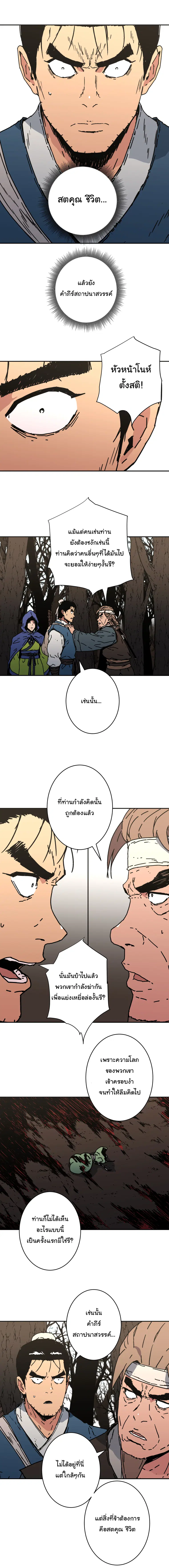 Peerless Dad ตอนที่ 165 หน้า 10
