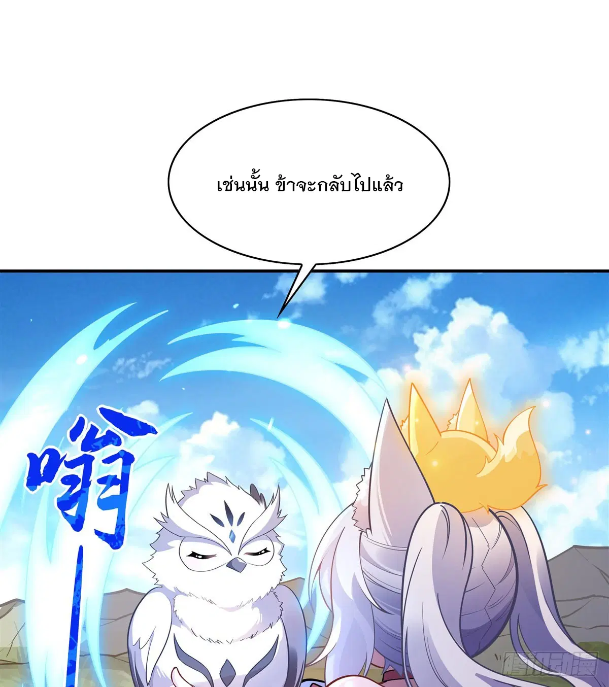 My Female Disciples are all Future Masters of the Heavens ตอนที่ 206 หน้า 28