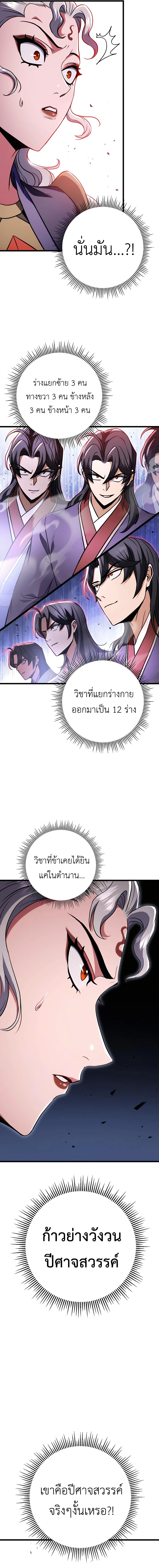 The Emperor’s Sword ตอนที่ 27 หน้า 12