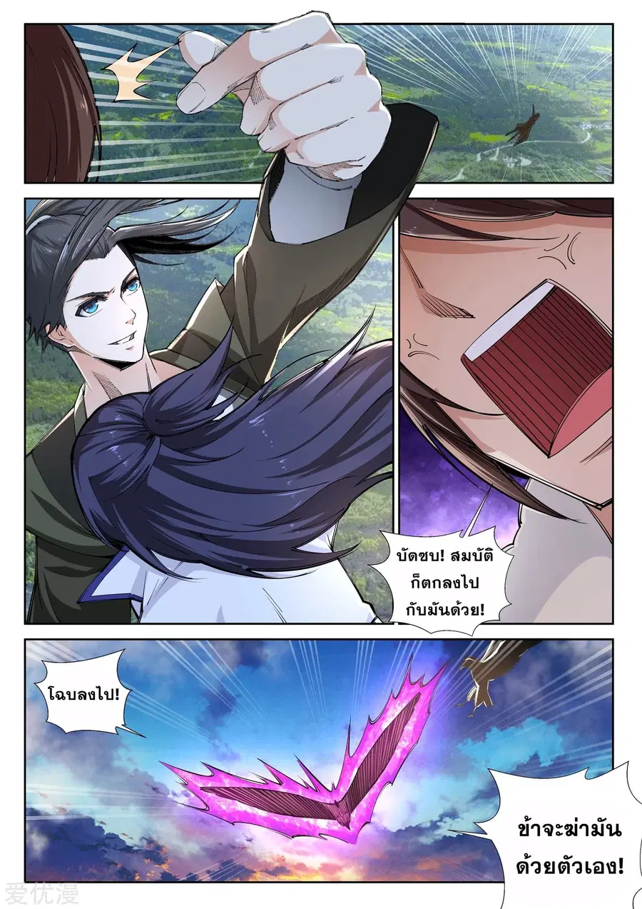 Against the Gods ตอนที่ 88 หน้า 6