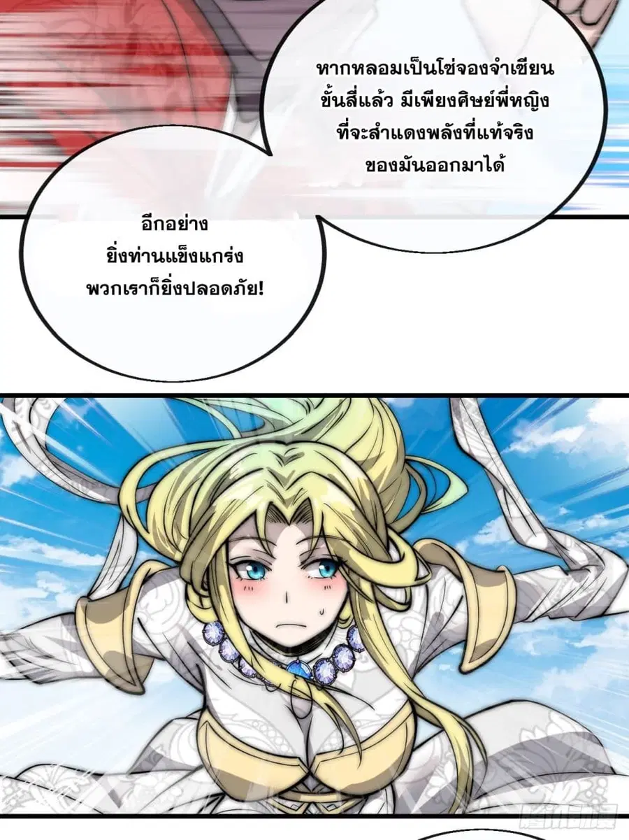 I’m Really Not the Son of Luck ตอนที่ 88 หน้า 6