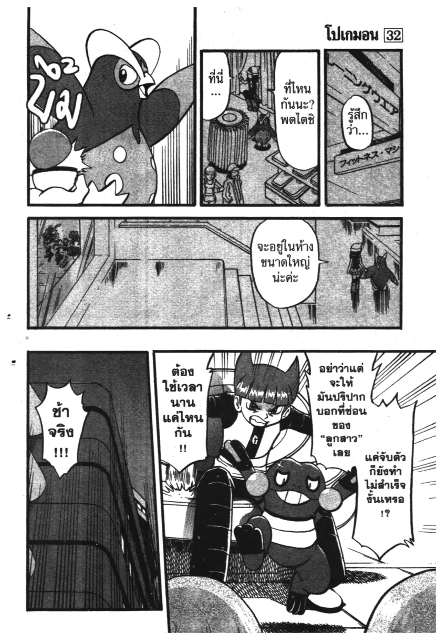 Pokémon ตอนที่ 359 หน้า 16