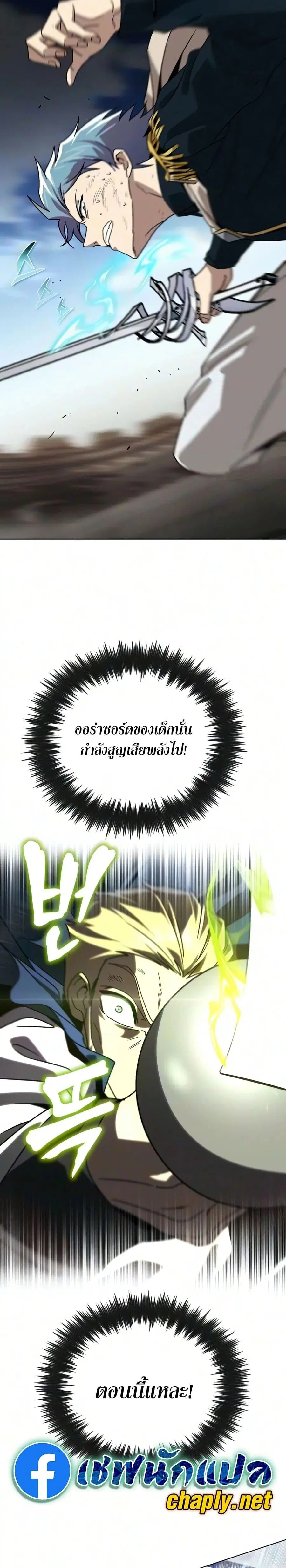 The Lazy Lord Masters the Sword ตอนที่ 141 หน้า 13