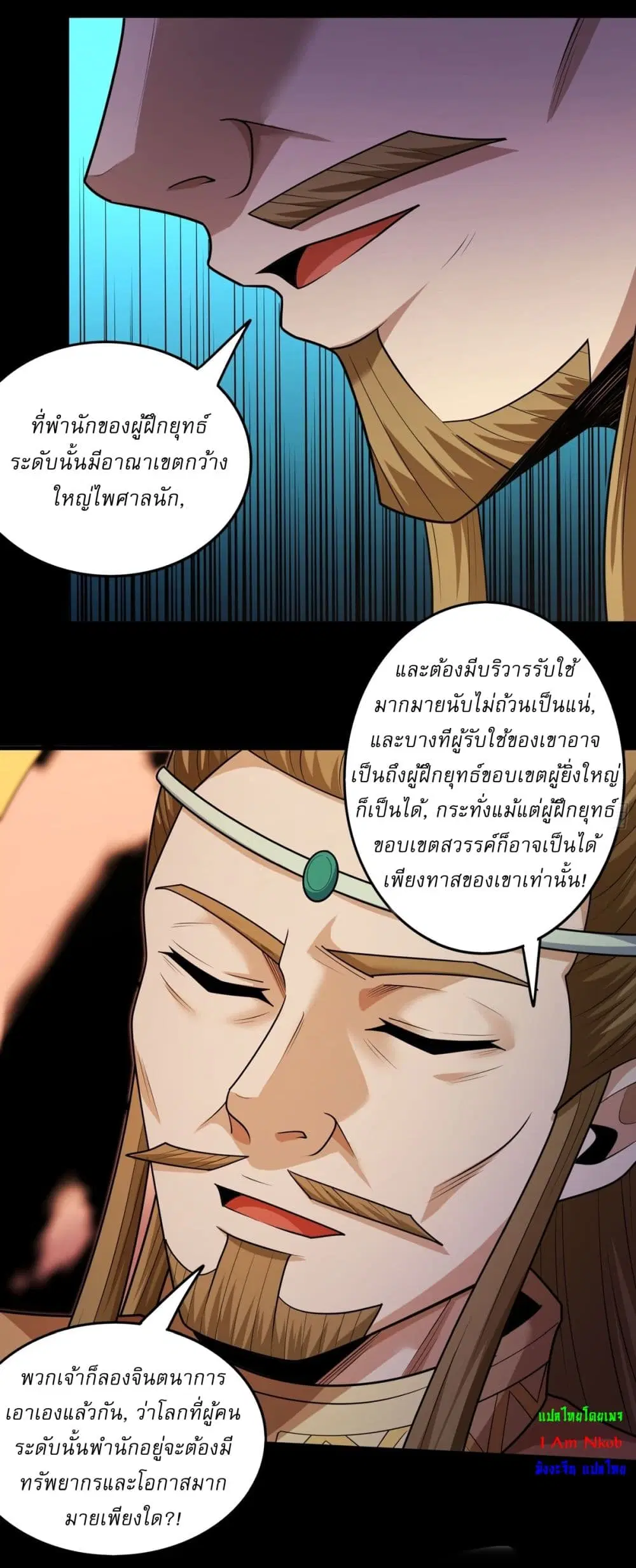 God of Martial Arts ตอนที่ 822 หน้า 9