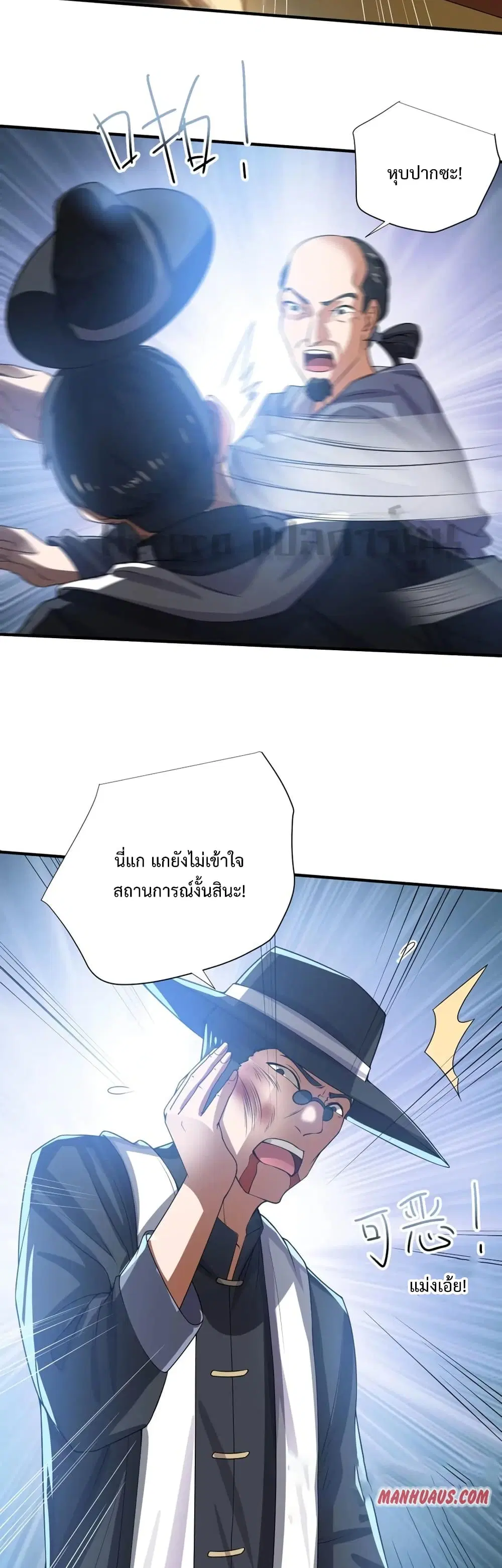 Super Warrior in Another World ตอนที่ 165 หน้า 13