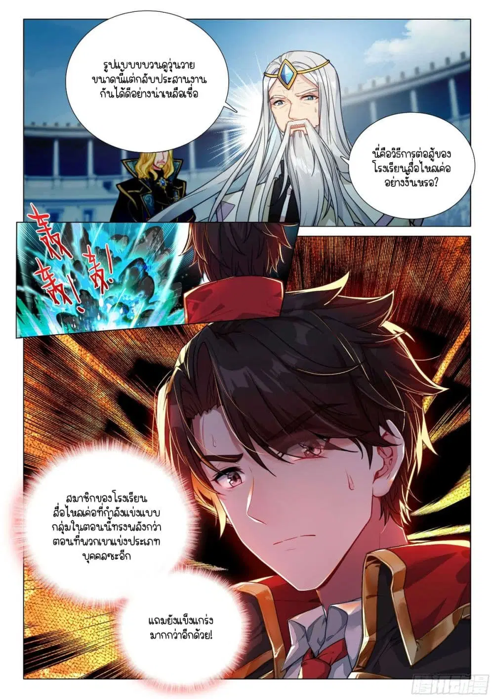 Douluo Dalu III: Longwang Chuanshuo ตอนที่ 365 หน้า 17