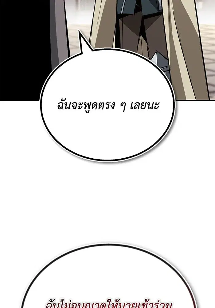The Lazy Lord Masters the Sword ตอนที่ 99 หน้า 10