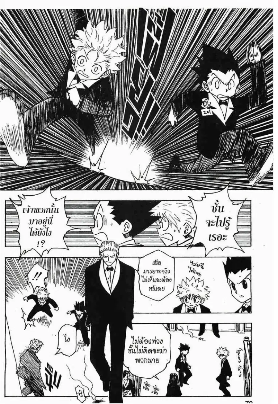 Hunter x Hunter ตอนที่ 120 หน้า 11