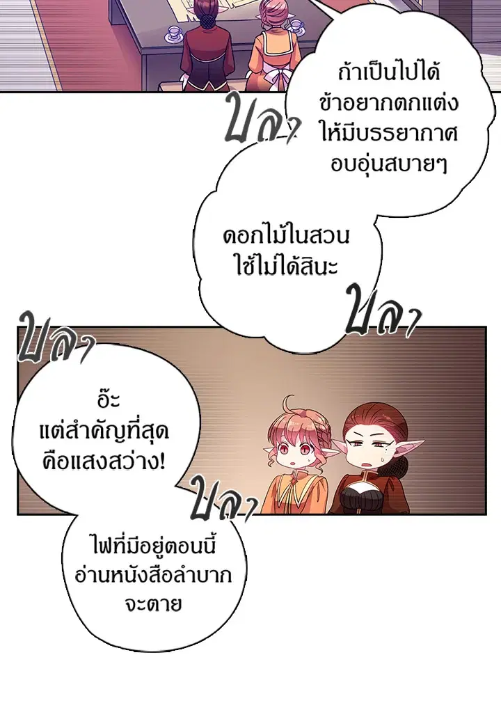 Satan’s Bride ตอนที่ 18 หน้า 32