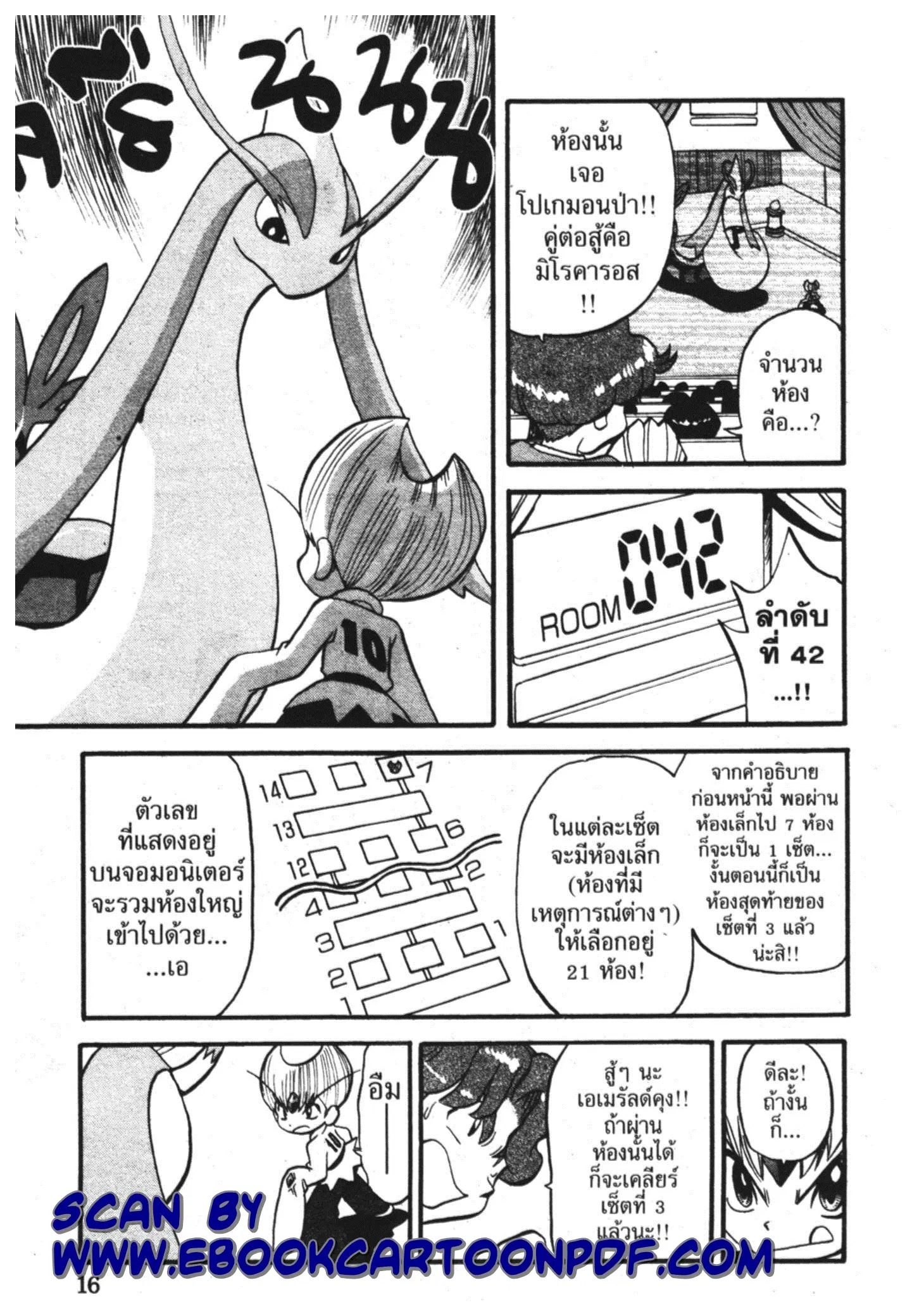 Pokémon ตอนที่ 309 หน้า 9
