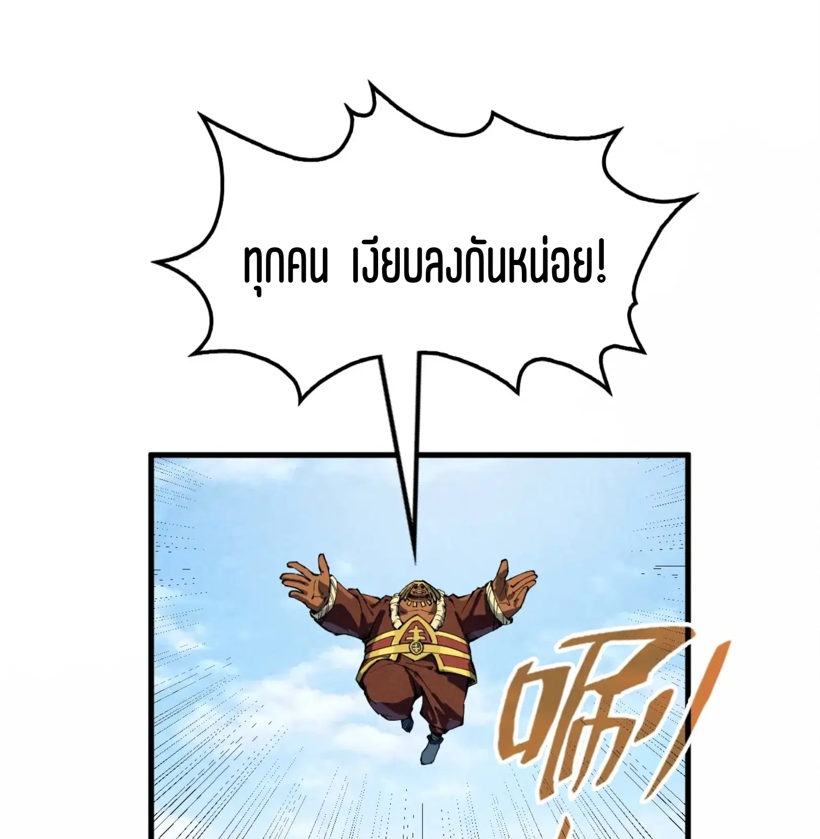 The Eternal Supreme ตอนที่ 234 หน้า 47