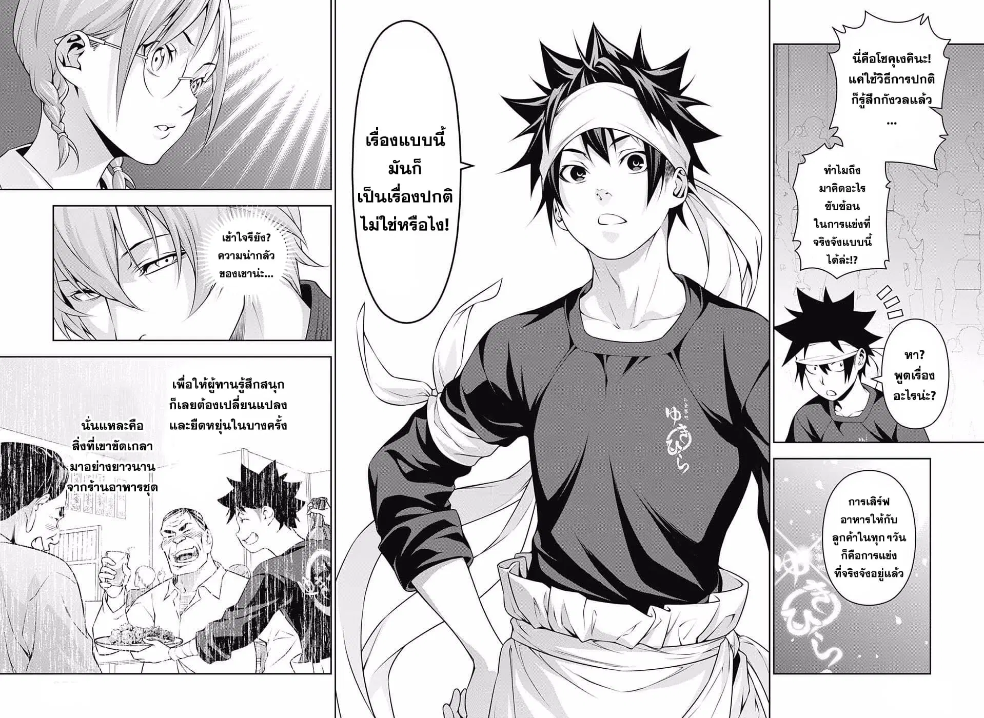 Shokugeki no Soma ตอนที่ 214 หน้า 14