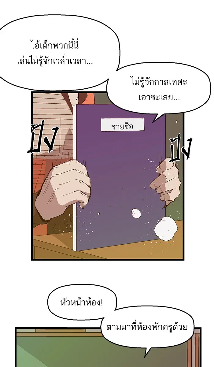 Weak Hero ตอนที่ 34 หน้า 21