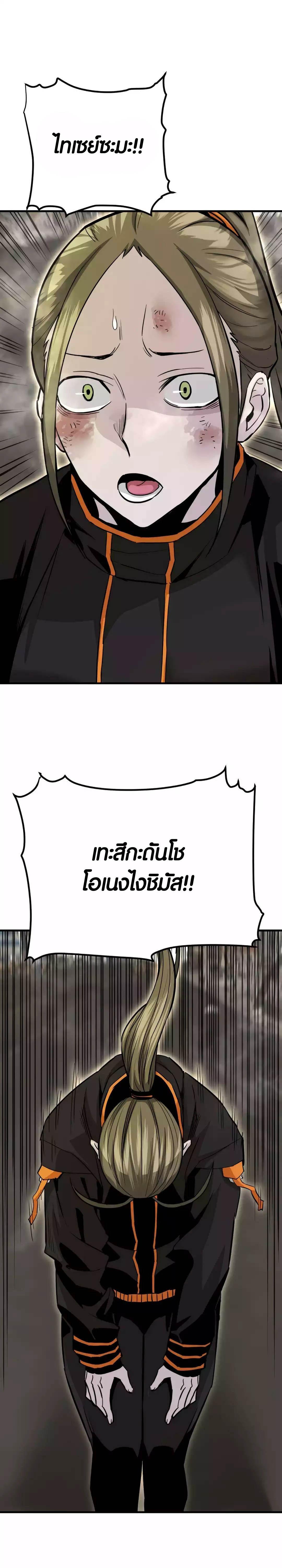 Han Dae Sung That Returned From Hell ตอนที่ 85 หน้า 10