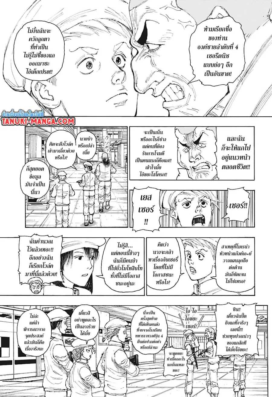 Hunter x Hunter ตอนที่ 394 หน้า 11