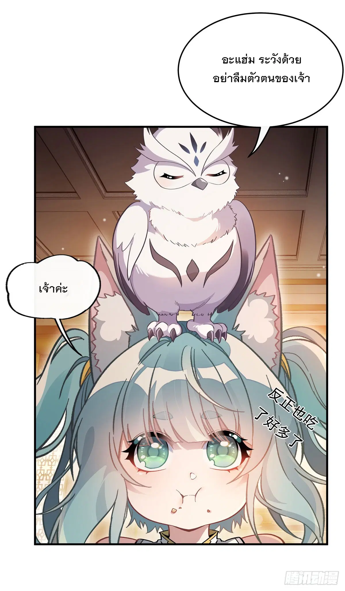 My Female Disciples are all Future Masters of the Heavens ตอนที่ 205 หน้า 25