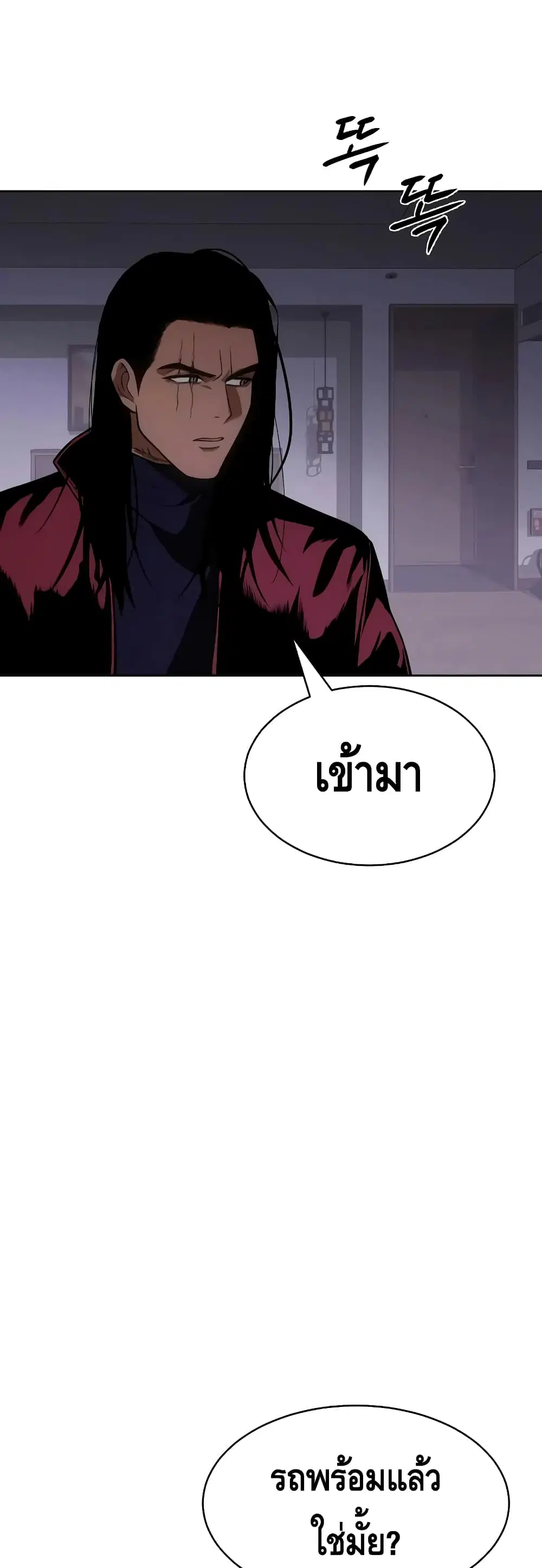 Baek XX ตอนที่ 28 หน้า 68