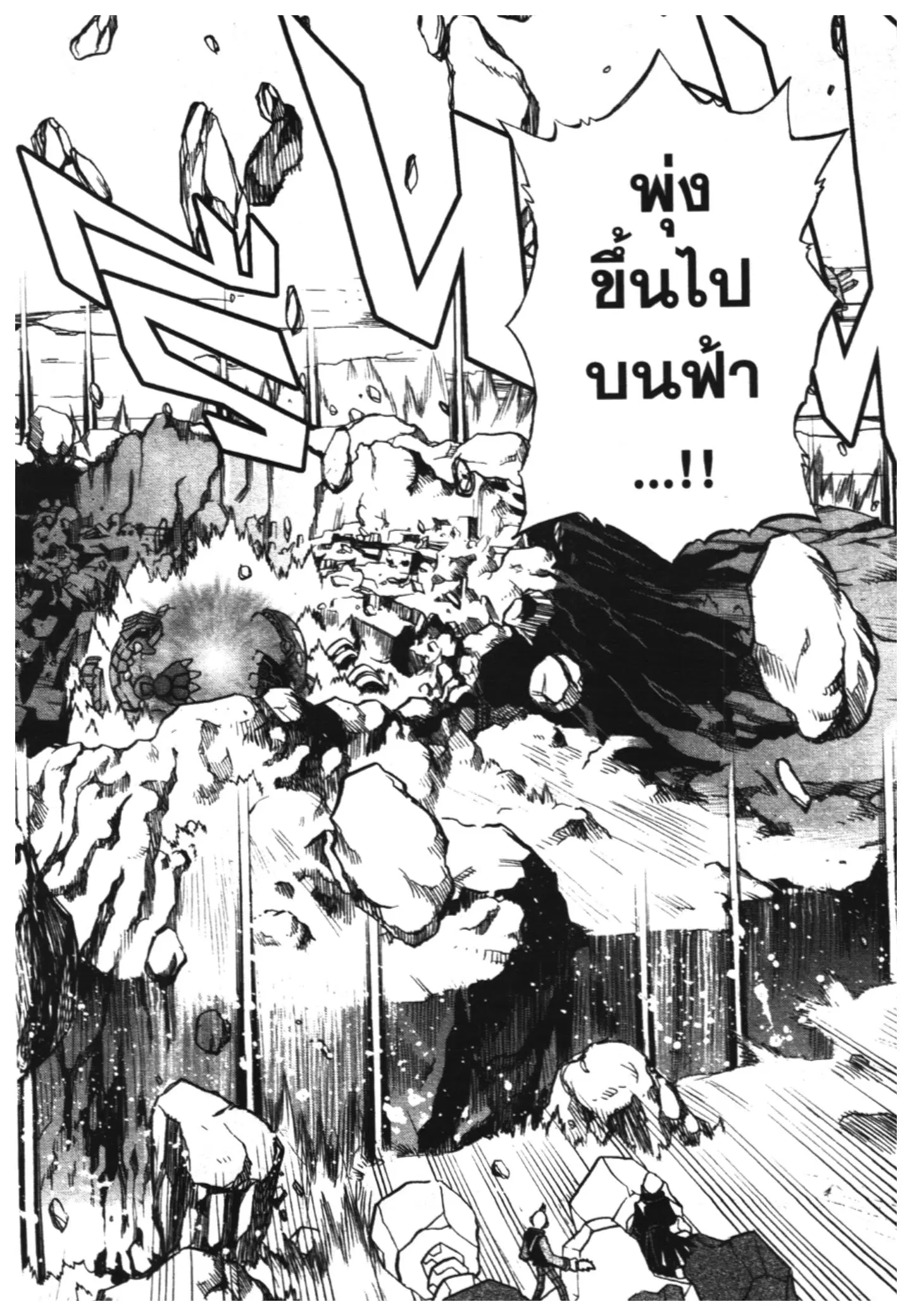 Pokémon ตอนที่ 260 หน้า 6