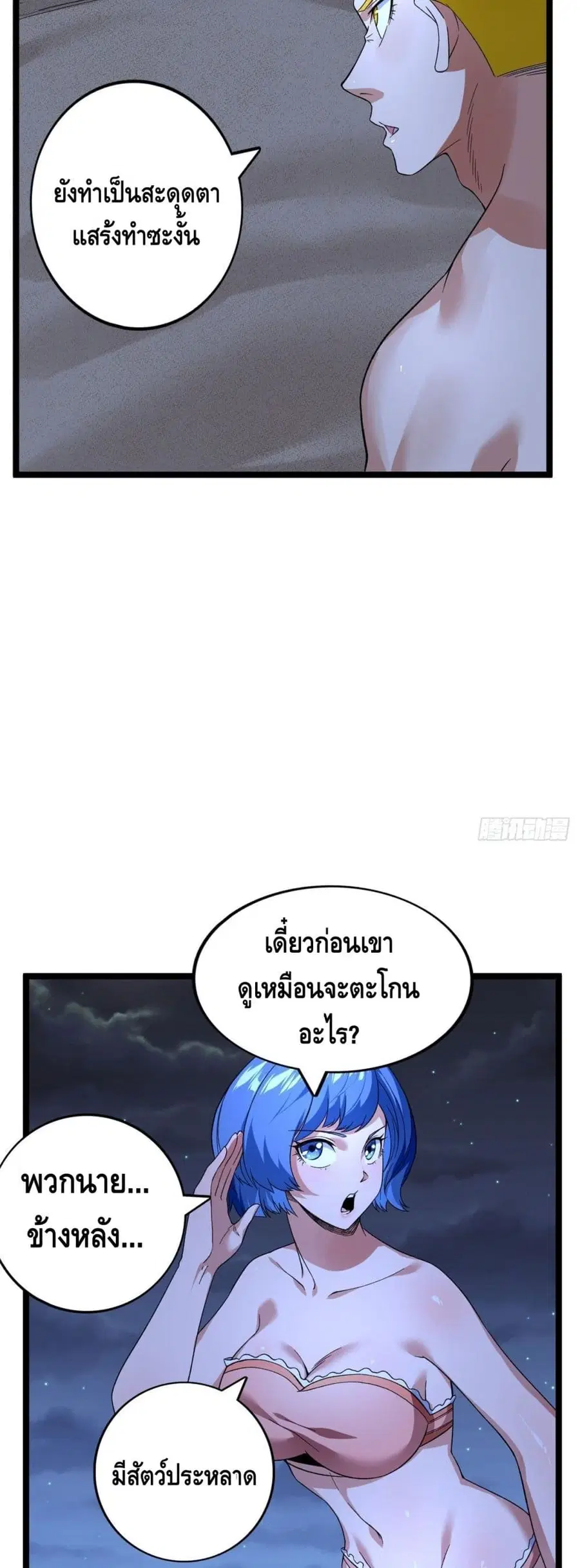 I Have 999 Skills ตอนที่ 35 หน้า 12