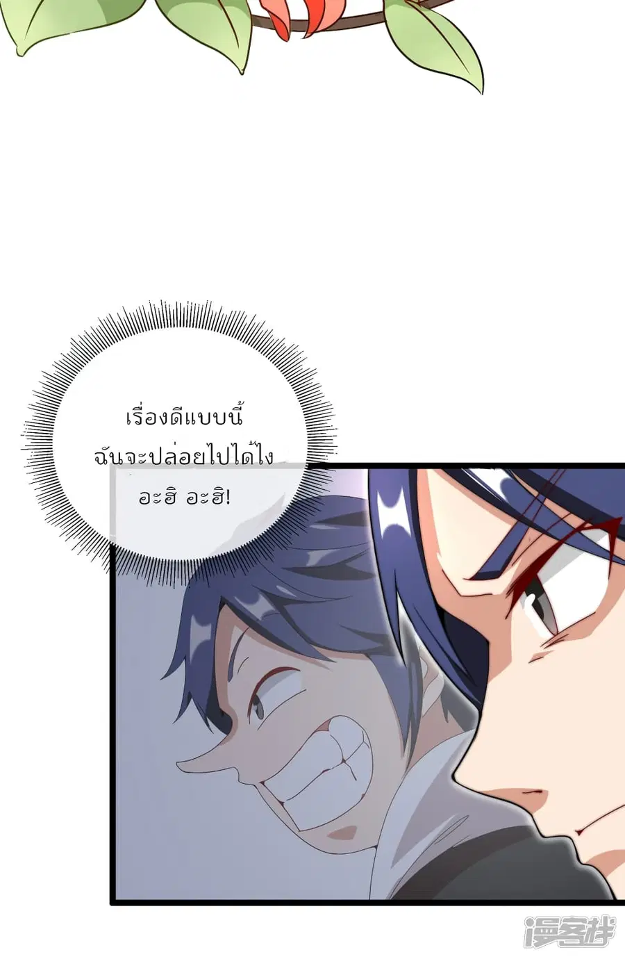 I am The Richest in The World ตอนที่ 131 หน้า 14