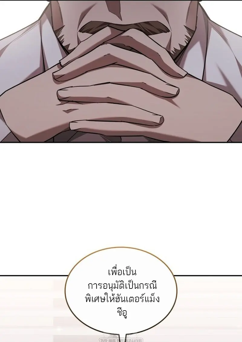 Subscribed To The Transcendental Channels แค่กดสับตะไคร้ ก็ได้พลังมาเฉยเลย ตอนที่ 81 หน้า 93