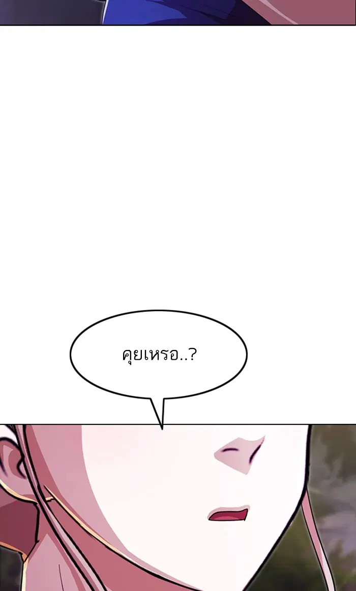 Random Chat ตอนที่ 89 หน้า 20