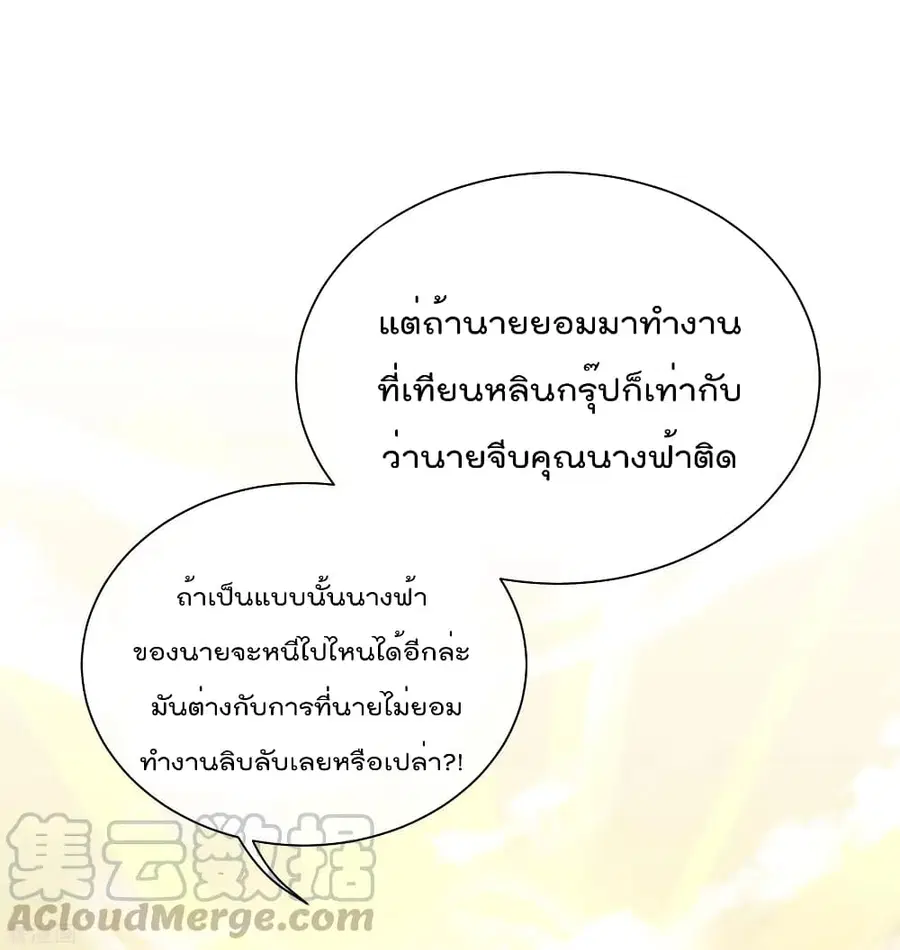 I am The Richest in The World ตอนที่ 213 หน้า 28