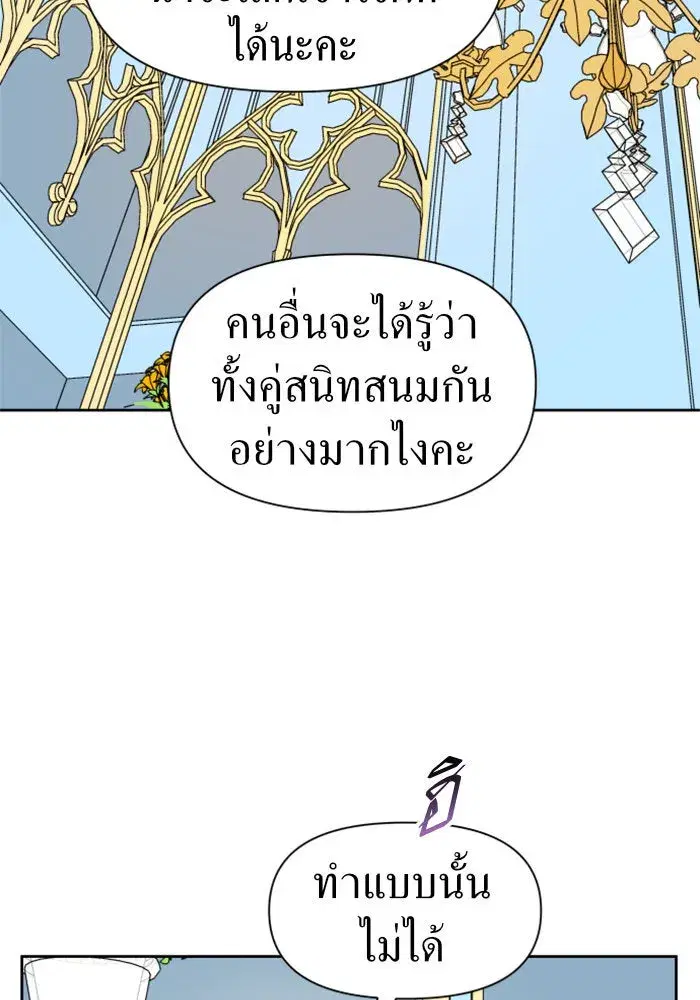 Your Throne ตอนที่ 45 หน้า 71