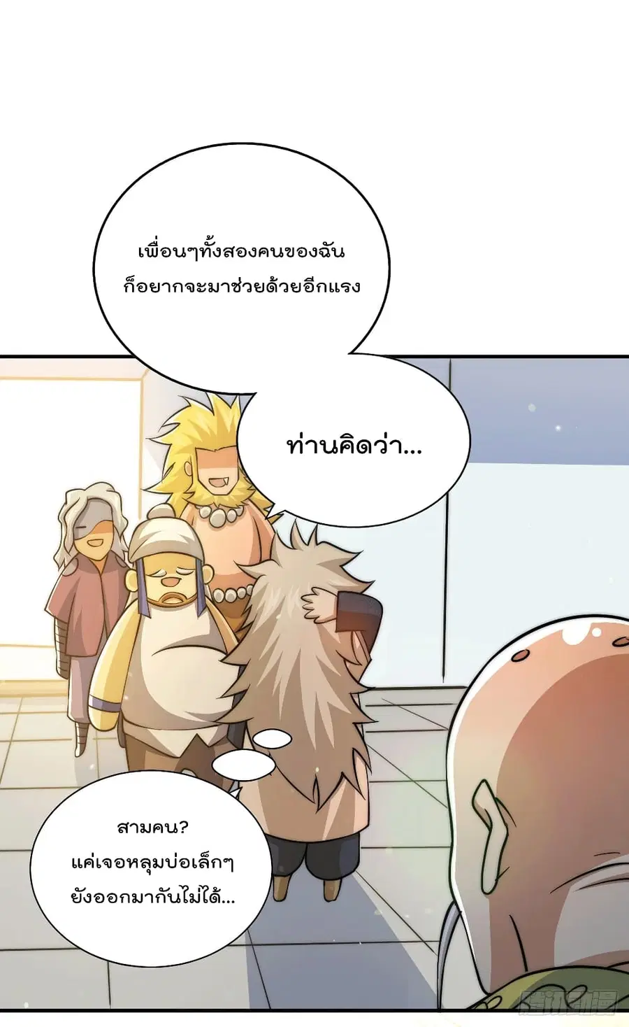 Who is your Daddy ตอนที่ 49 หน้า 25