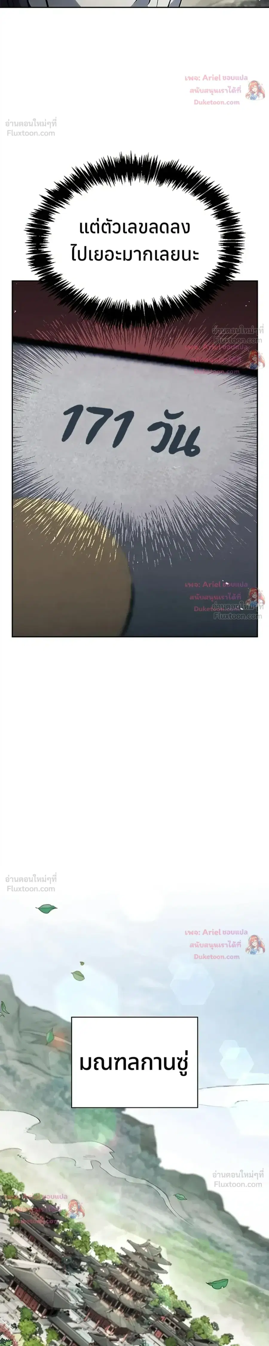 Heavenly Grand Archive’s Young Master ตอนที่ 171 หน้า 32