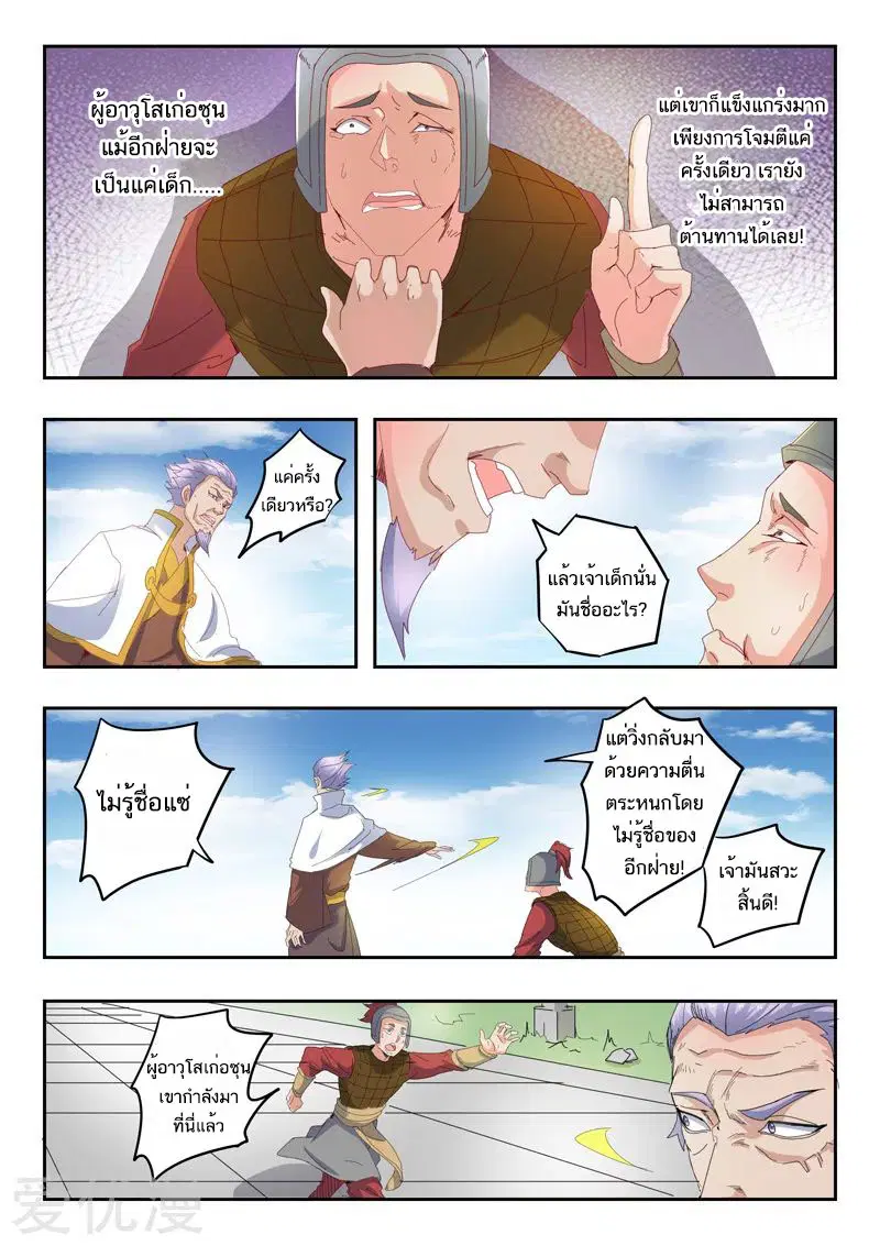 Martial Master ตอนที่ 418 หน้า 4