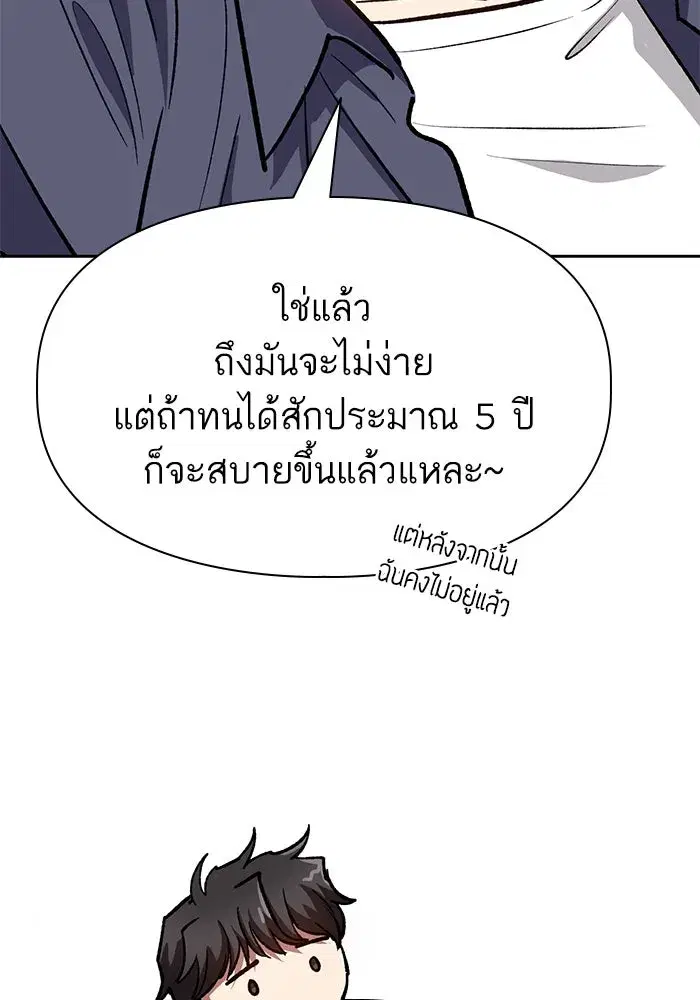 The S-Classes That I Raised (My S-Class Hunters) ตอนที่ 95 หน้า 97