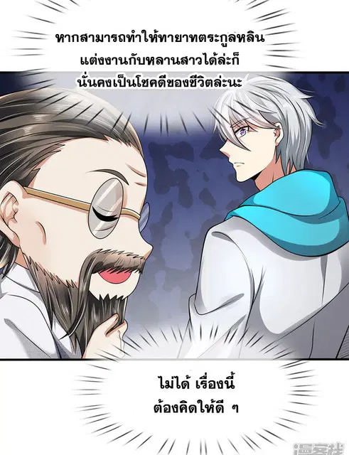 Dushi Zhi Ni Tianxian Zun ตอนที่ 68 หน้า 3