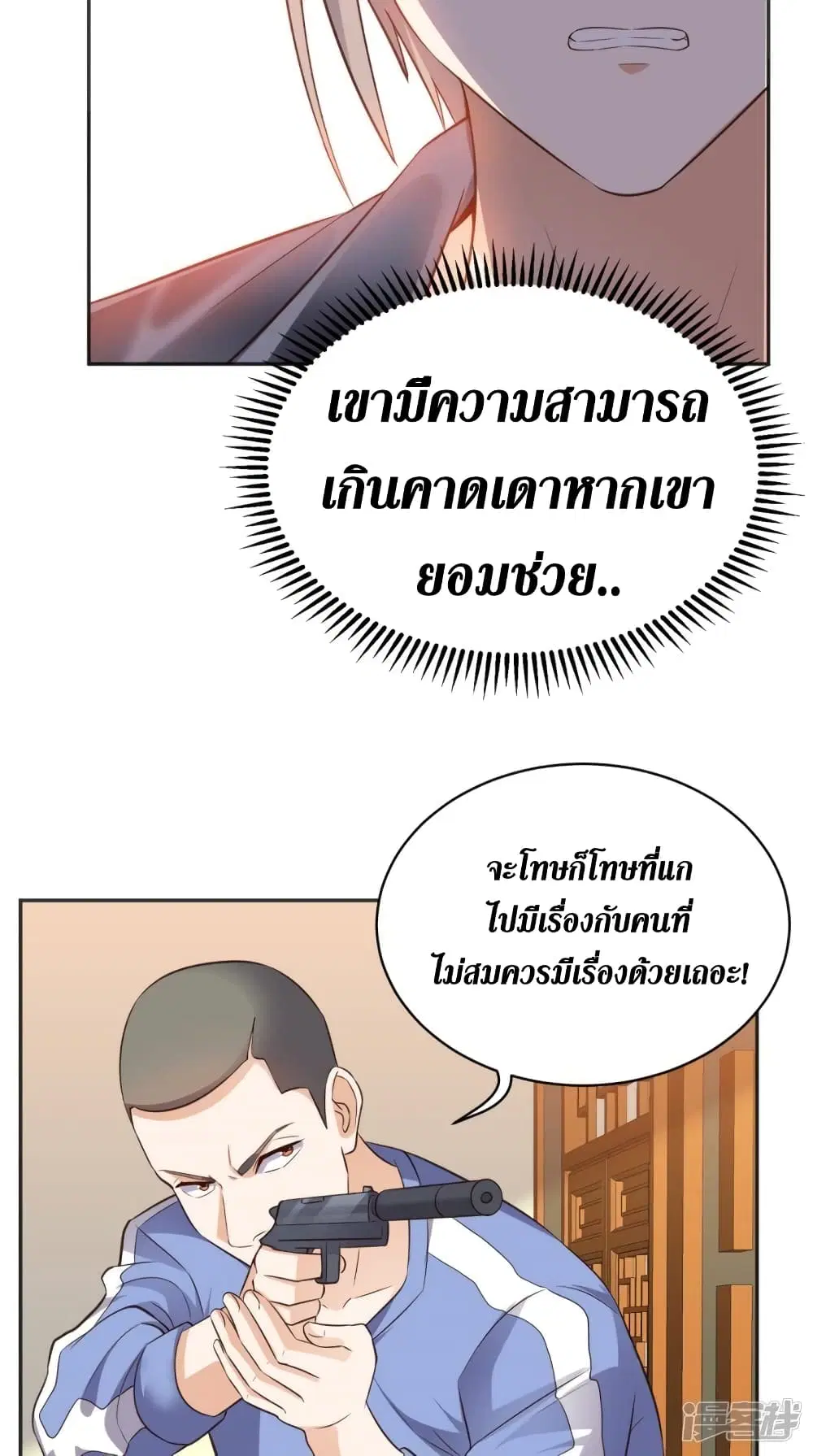 Super Wechat ตอนที่ 71 หน้า 16