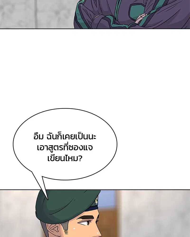 Kitchen Soldier ตอนที่ 65 หน้า 70