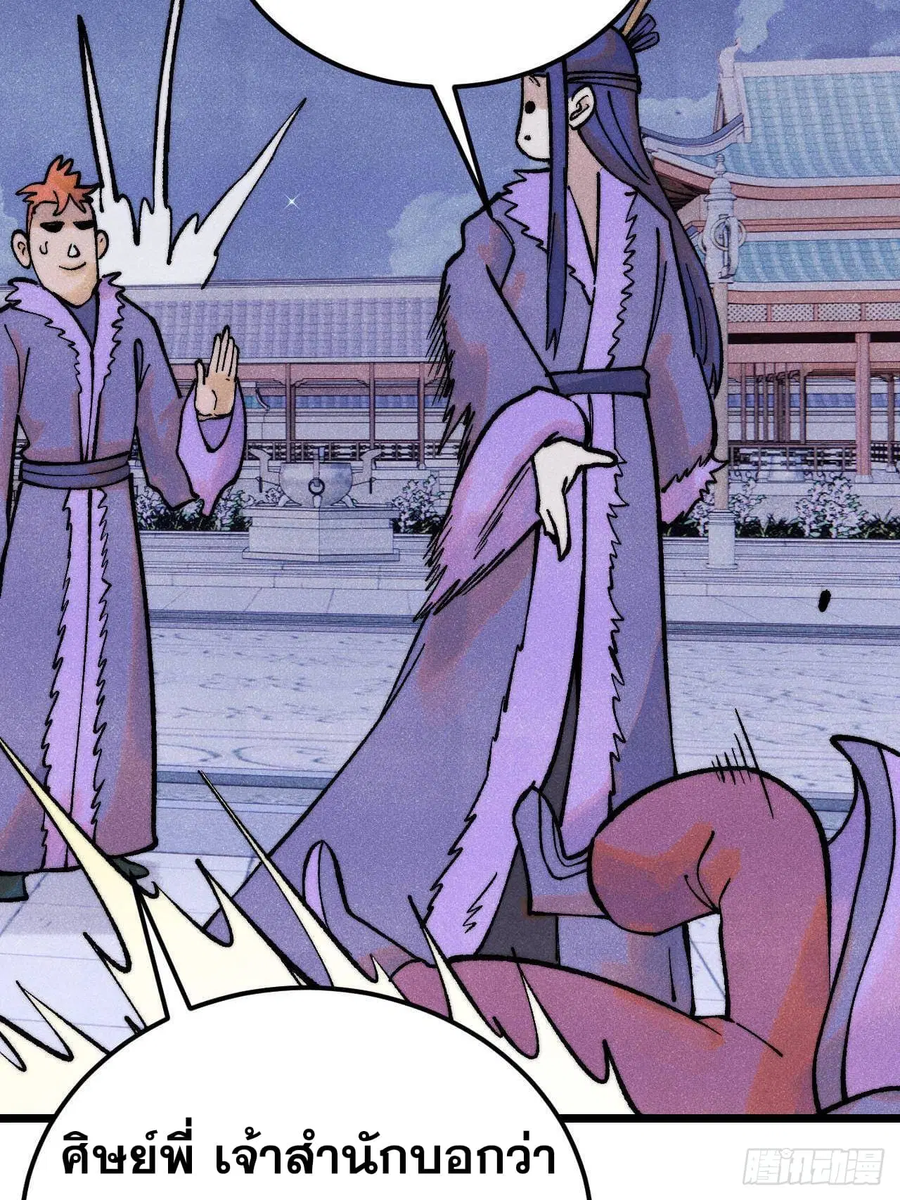 All Hail the Sect Leader ตอนที่ 303 หน้า 39