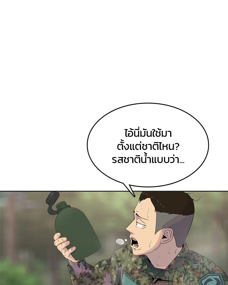 Kitchen Soldier ตอนที่ 158 หน้า 21