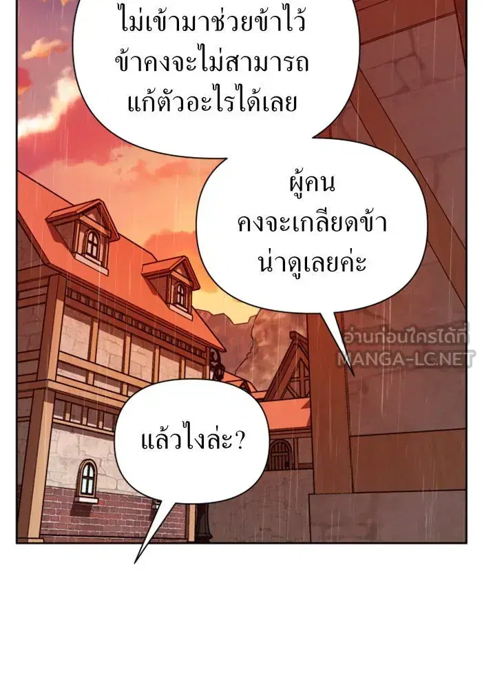 Your Throne ตอนที่ 102 หน้า 42