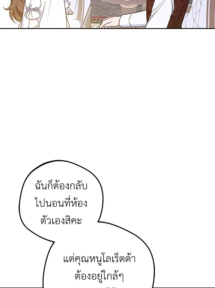 The Villainess Is Shy In Receiving Love – นางร้ายขี้อายเมื่อได้รับความรัก ตอนที่ 11 หน้า 29