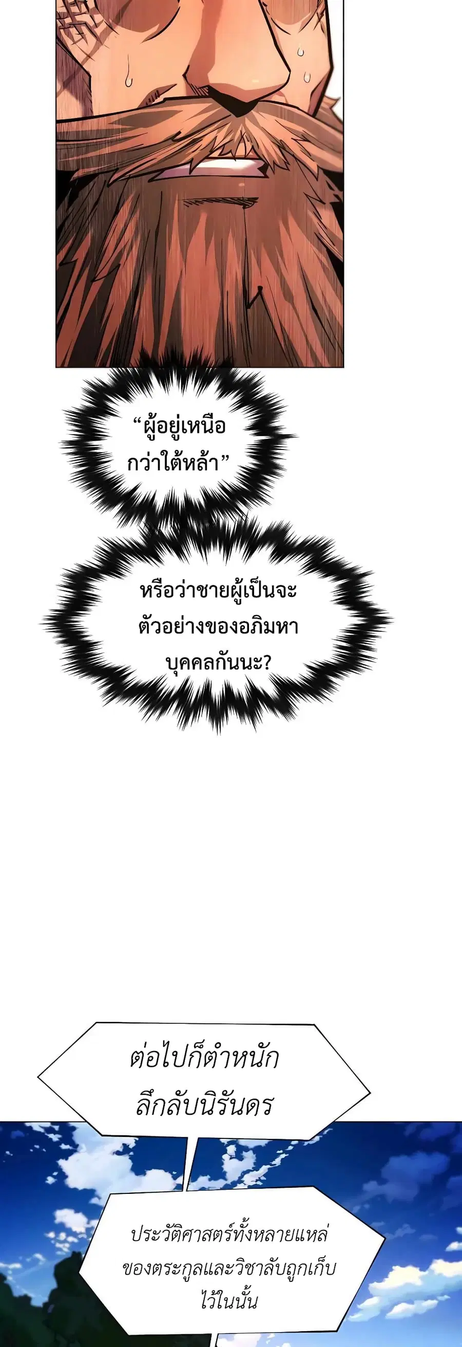 A Modern Man Who Got Transmigrated Into the Murim World ตอนที่ 60 หน้า 76