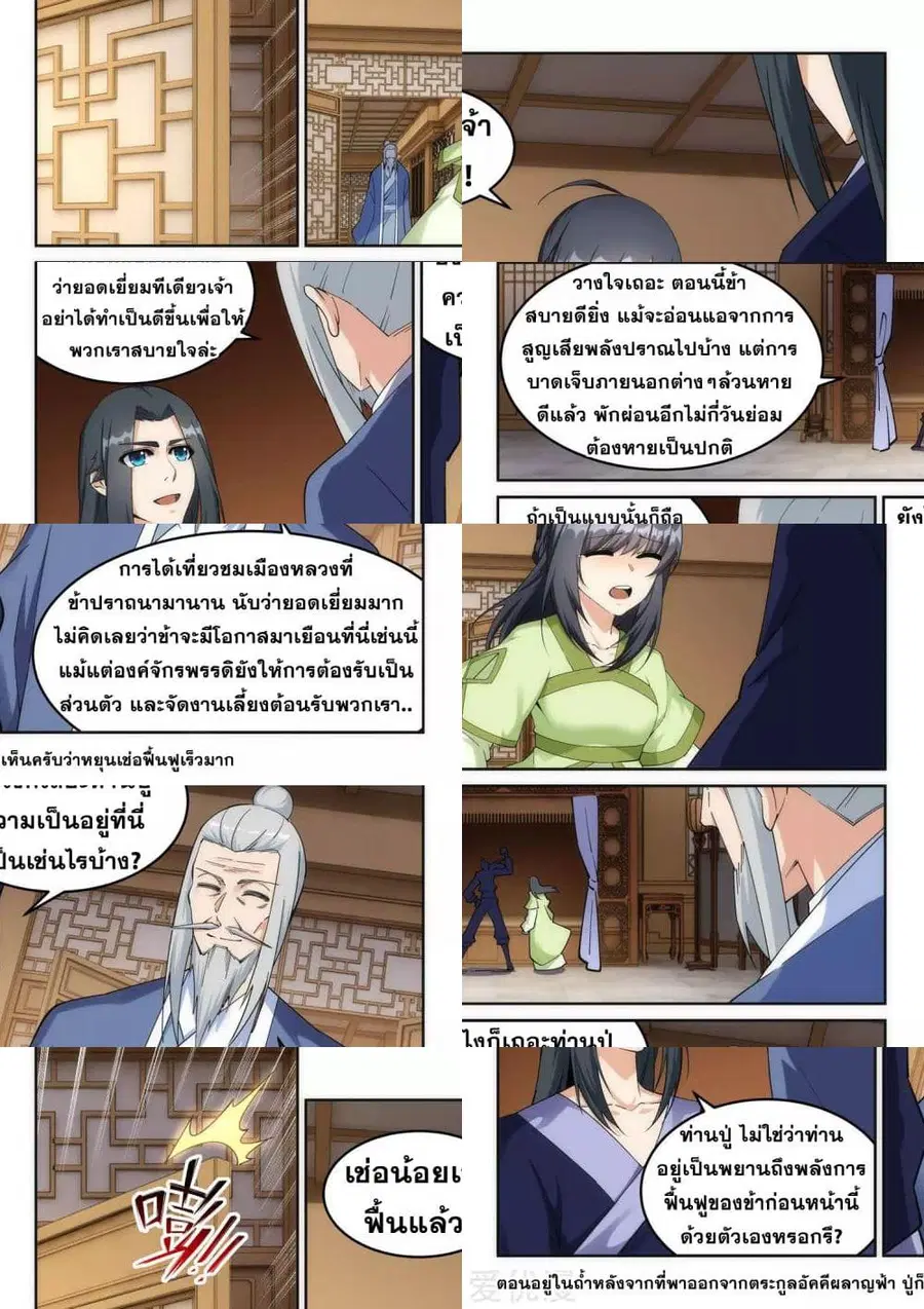 Against the Gods ตอนที่ 203 หน้า 10