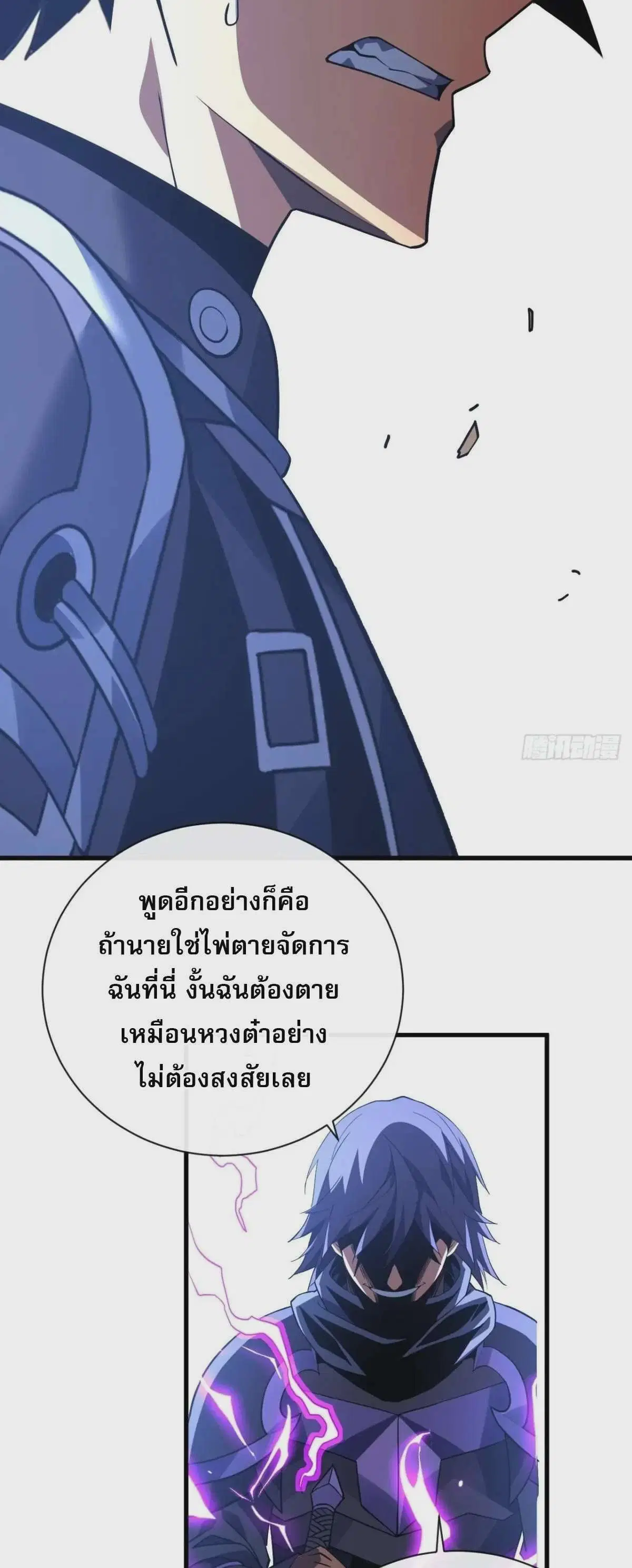 The Lord of Wheel of Destiny ตอนที่ 93 หน้า 31