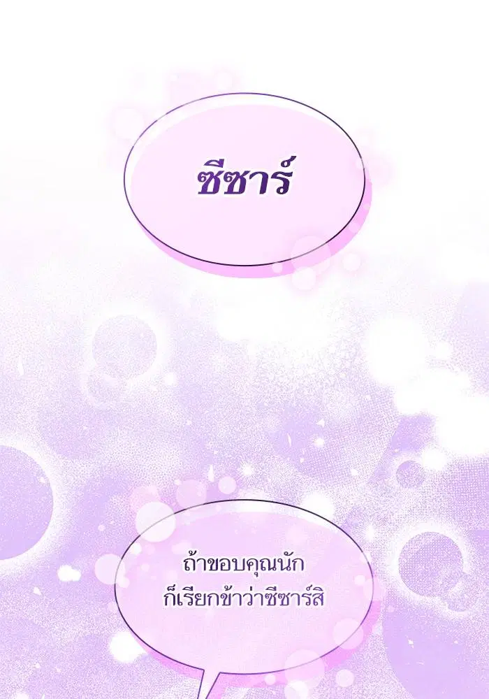 Sister I Am the Queen in This Life ตอนที่ 43 หน้า 83