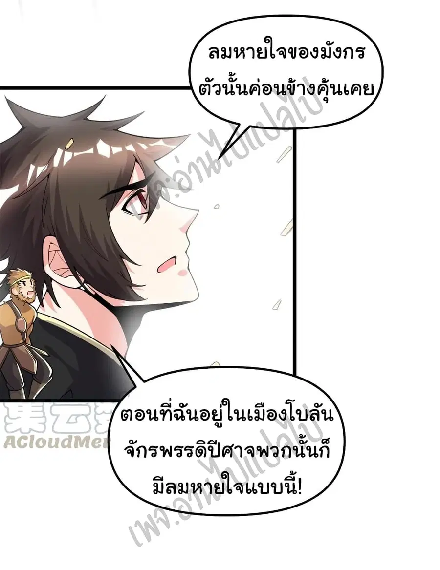 I might be A Fake Fairy ตอนที่ 181 หน้า 7
