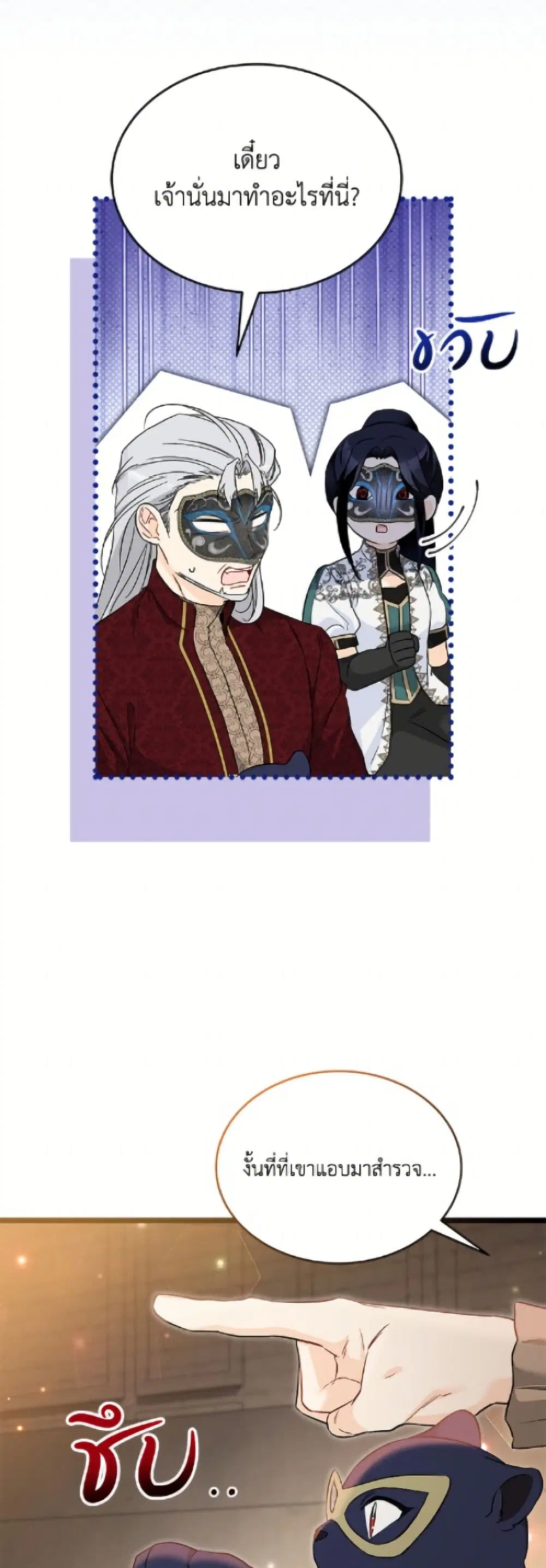 The Symbiotic Relationship Between a Panther and a Rabbit ตอนที่ 186 หน้า 47